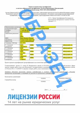 Образец заявки Шебекино Сертификат РПО